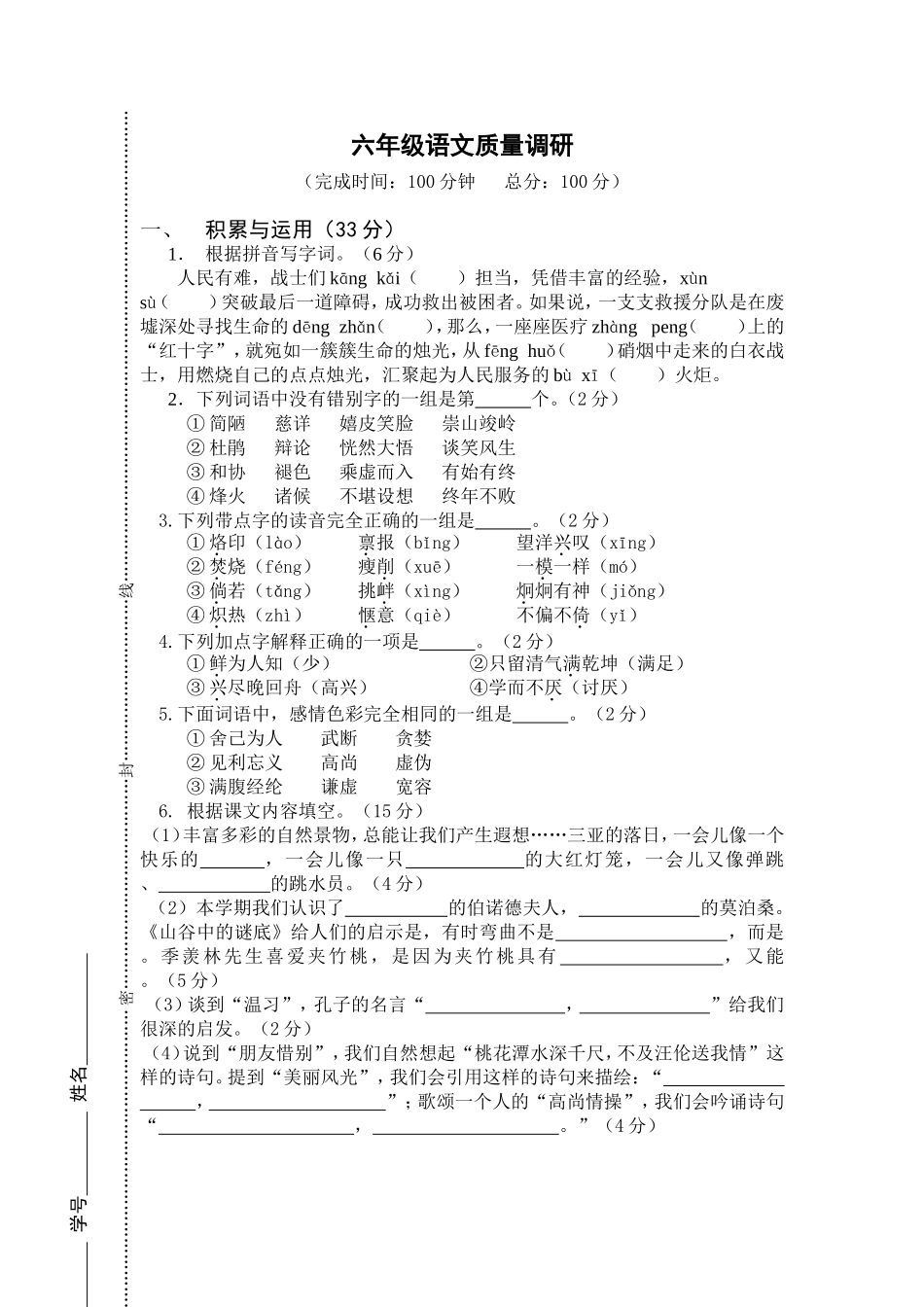 六年级语文卷2_第1页