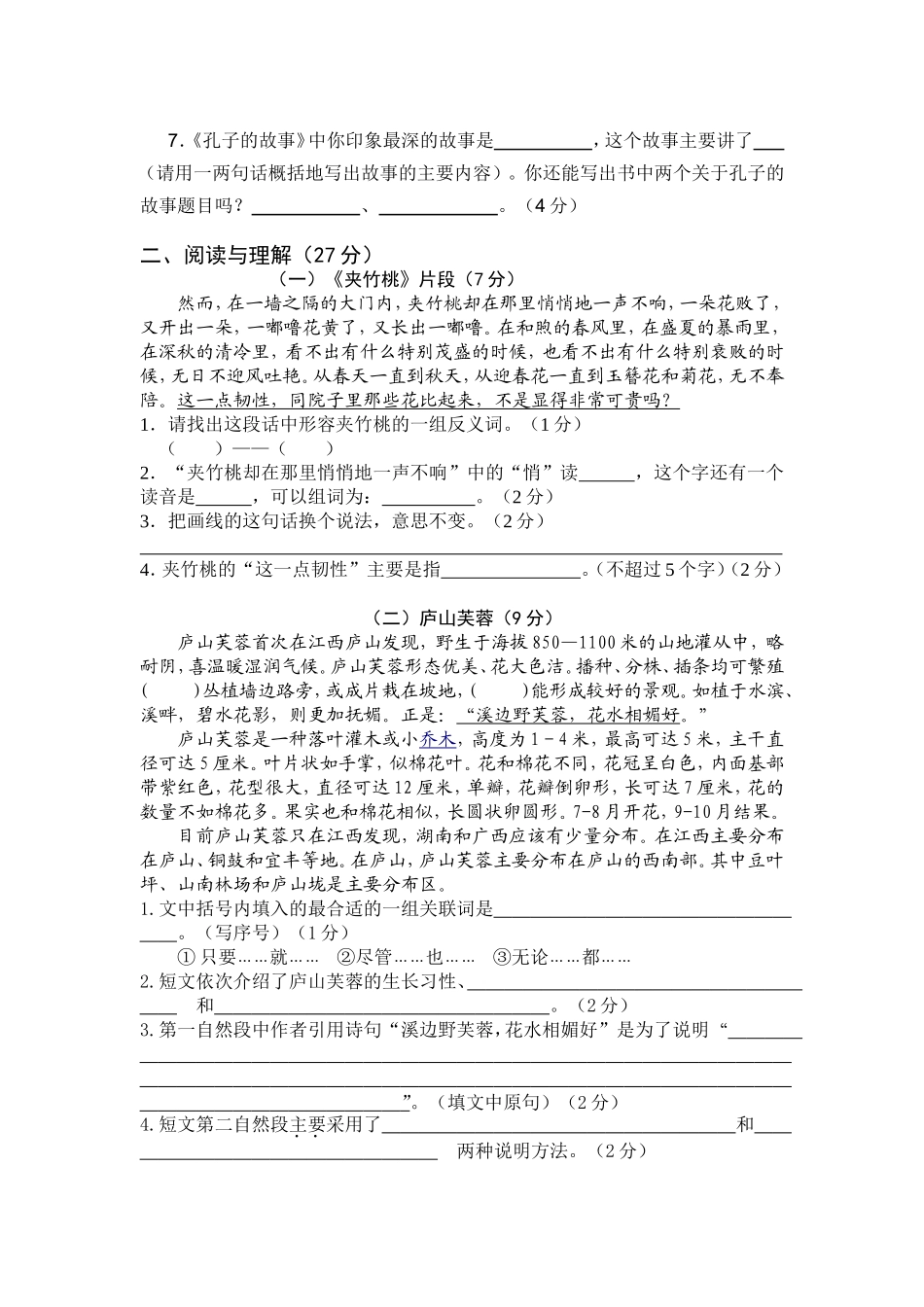 六年级语文卷2_第2页