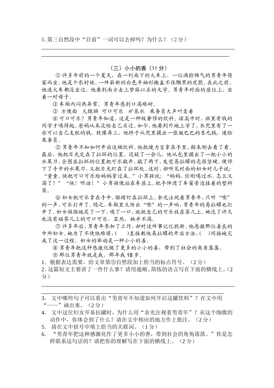 六年级语文卷2_第3页