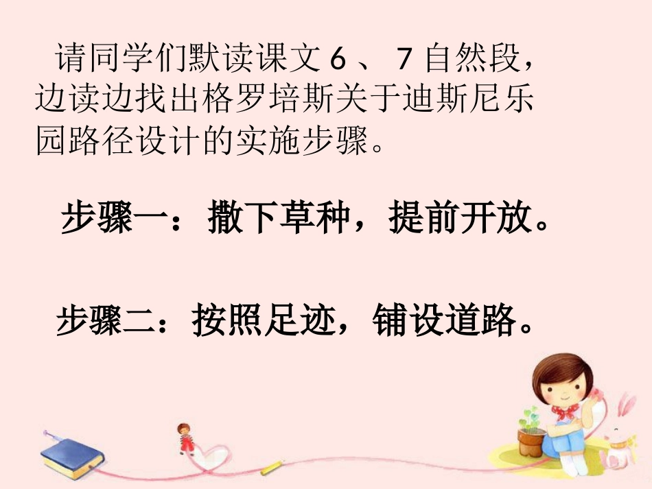 《最佳路径》6-7段分析_第1页