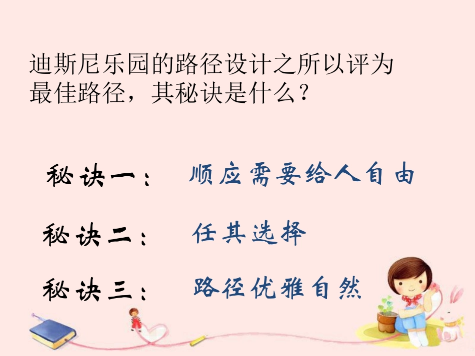 《最佳路径》6-7段分析_第2页