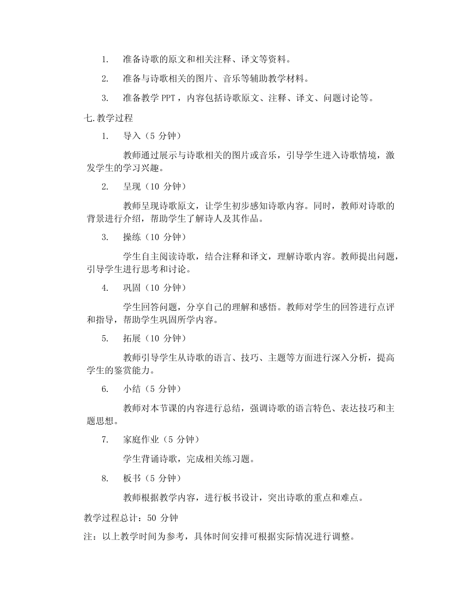 【新部编版】七年级下语文《19 外国诗二首》教案 _第2页