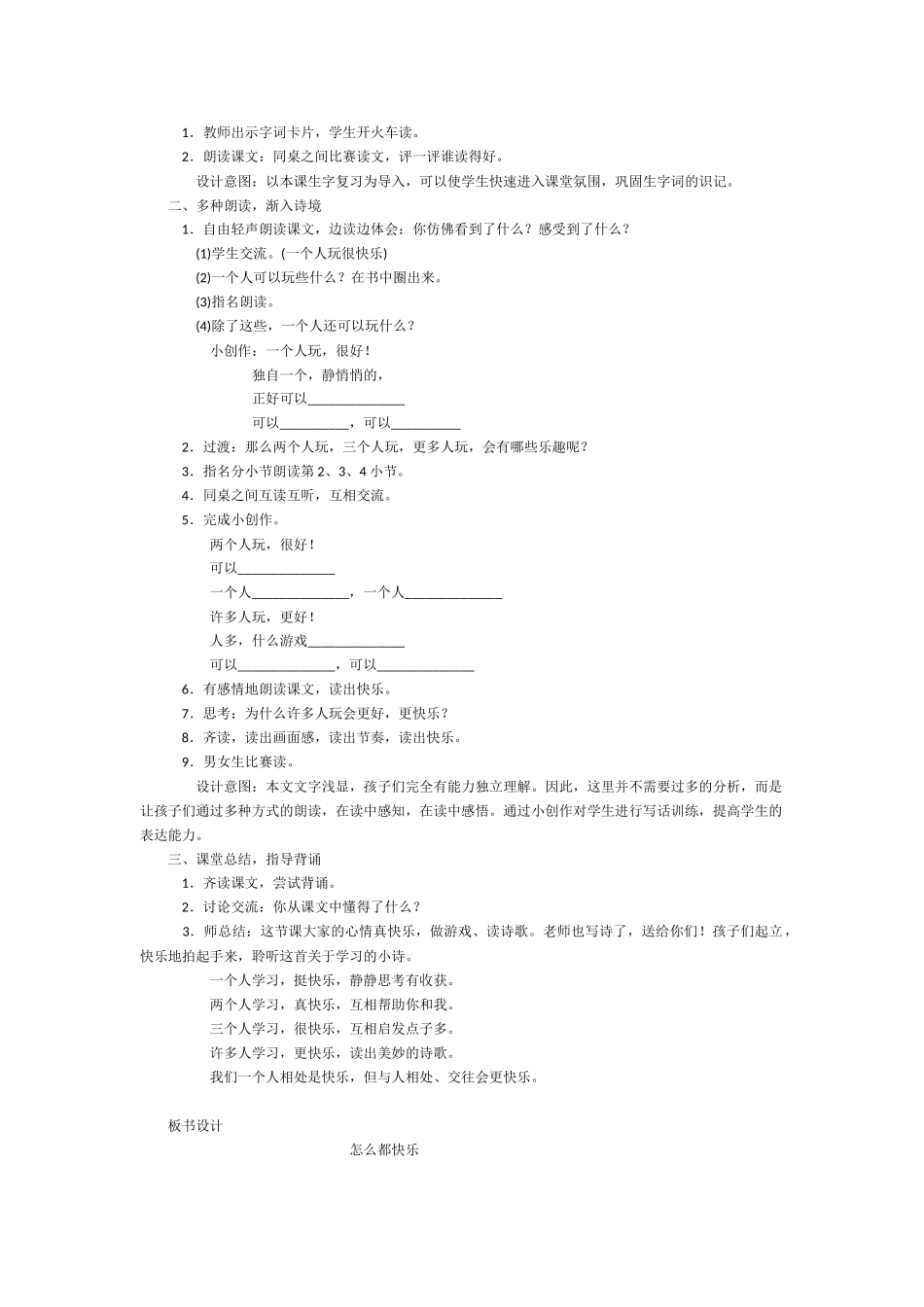 (部编)人教语文2011课标版一年级下册《怎么都快乐》-(2)_第2页