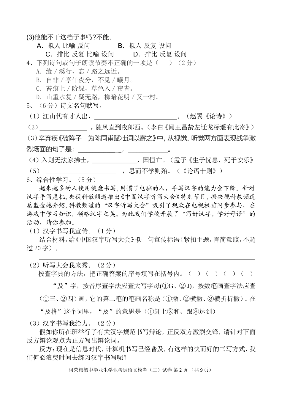 2014阿荣旗第二次模考语文试题_第2页