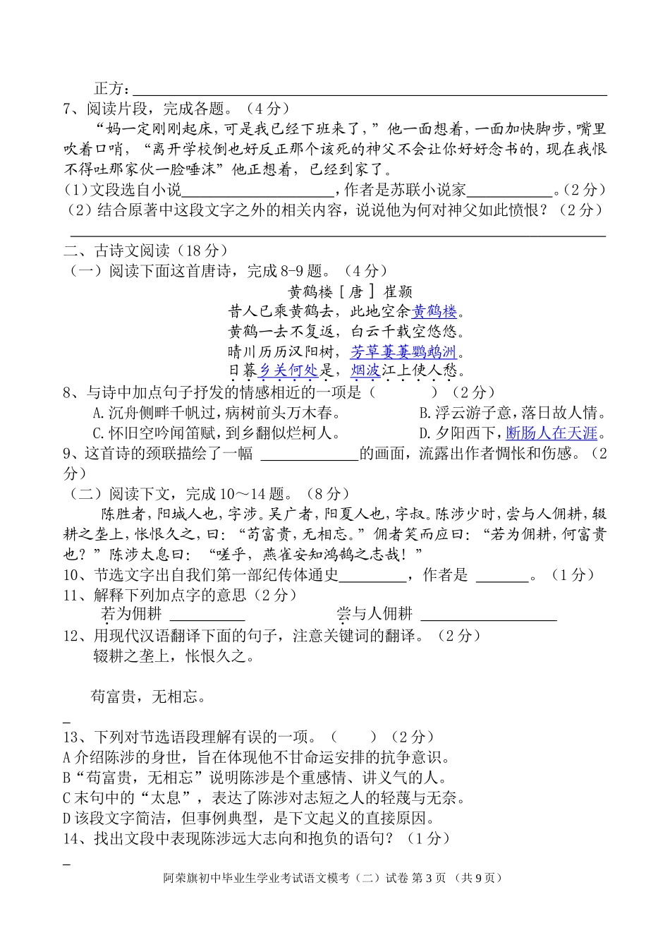 2014阿荣旗第二次模考语文试题_第3页