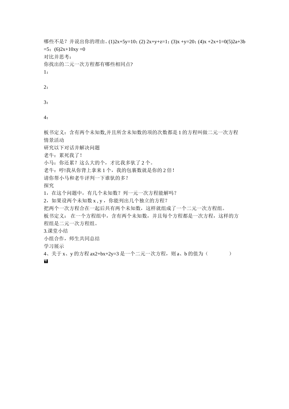 二元一次方程组及解-(2)_第2页