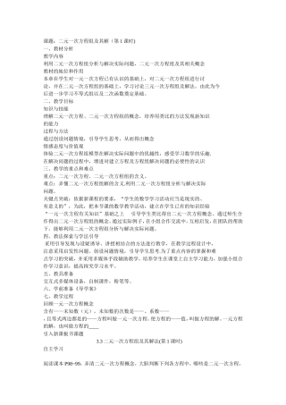 二元一次方程组及解-(2)