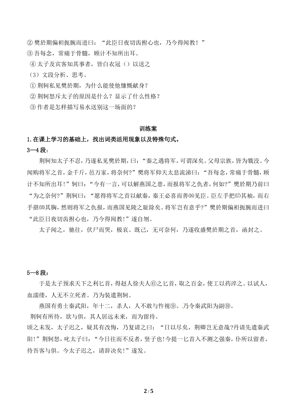 《荆轲刺秦王》第二课时学案_第2页