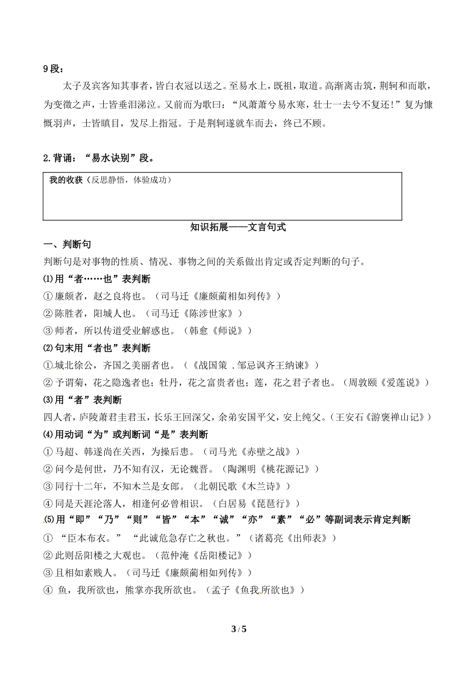《荆轲刺秦王》第二课时学案_第3页