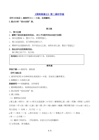 《荆轲刺秦王》第二课时学案