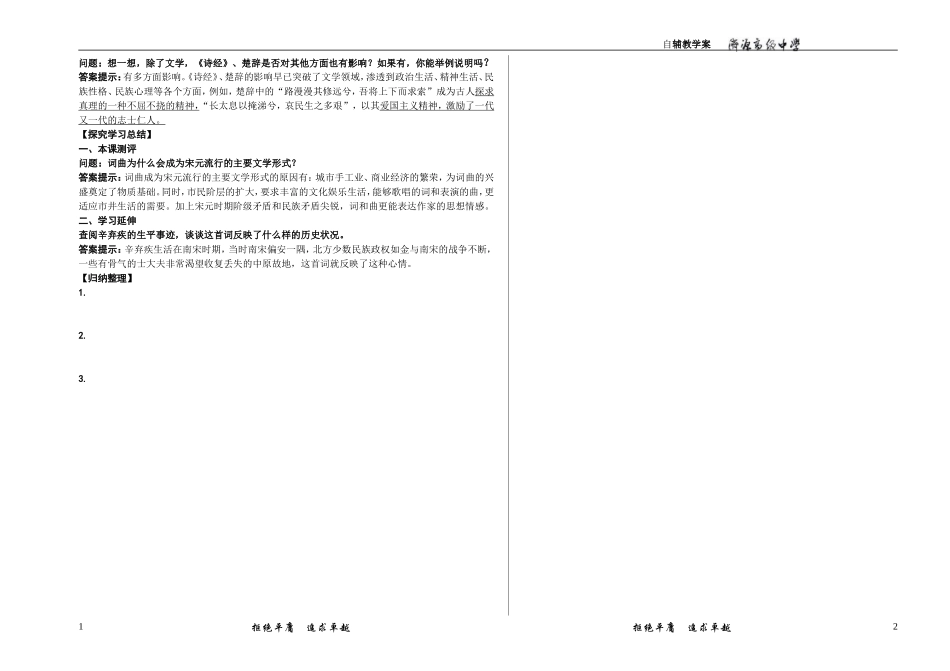 第9课辉煌灿烂的文学导学案_第3页