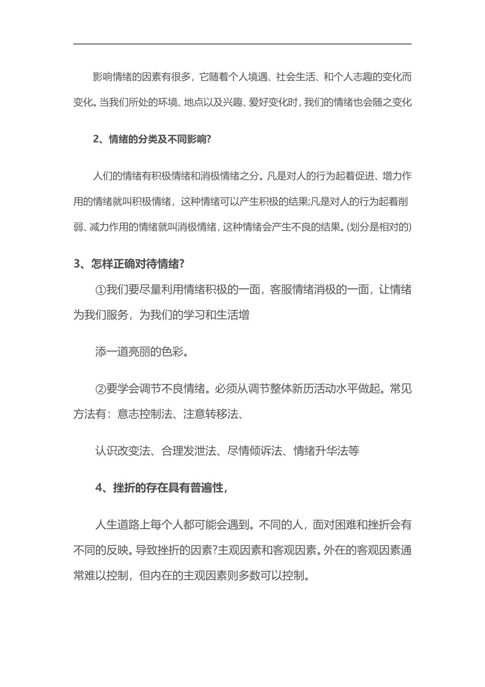 2015年人教版中考政治知识点专题一：心理道德部分_第2页