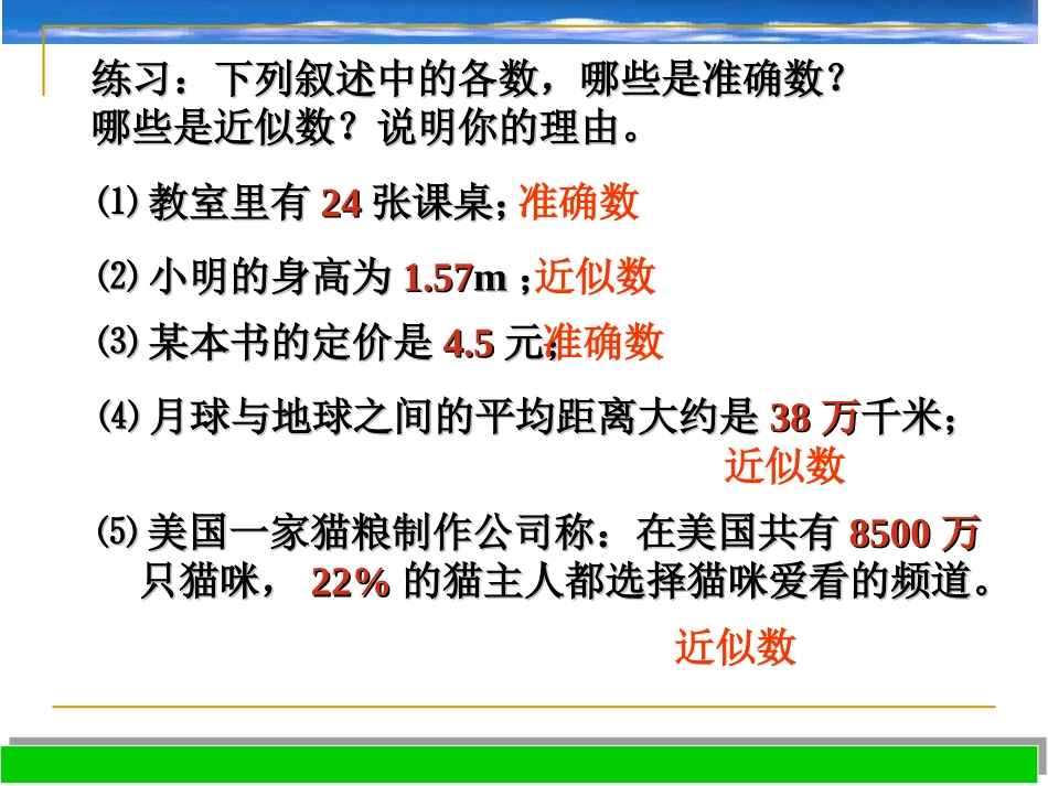 2.7-近似数-课件(七上)_第3页
