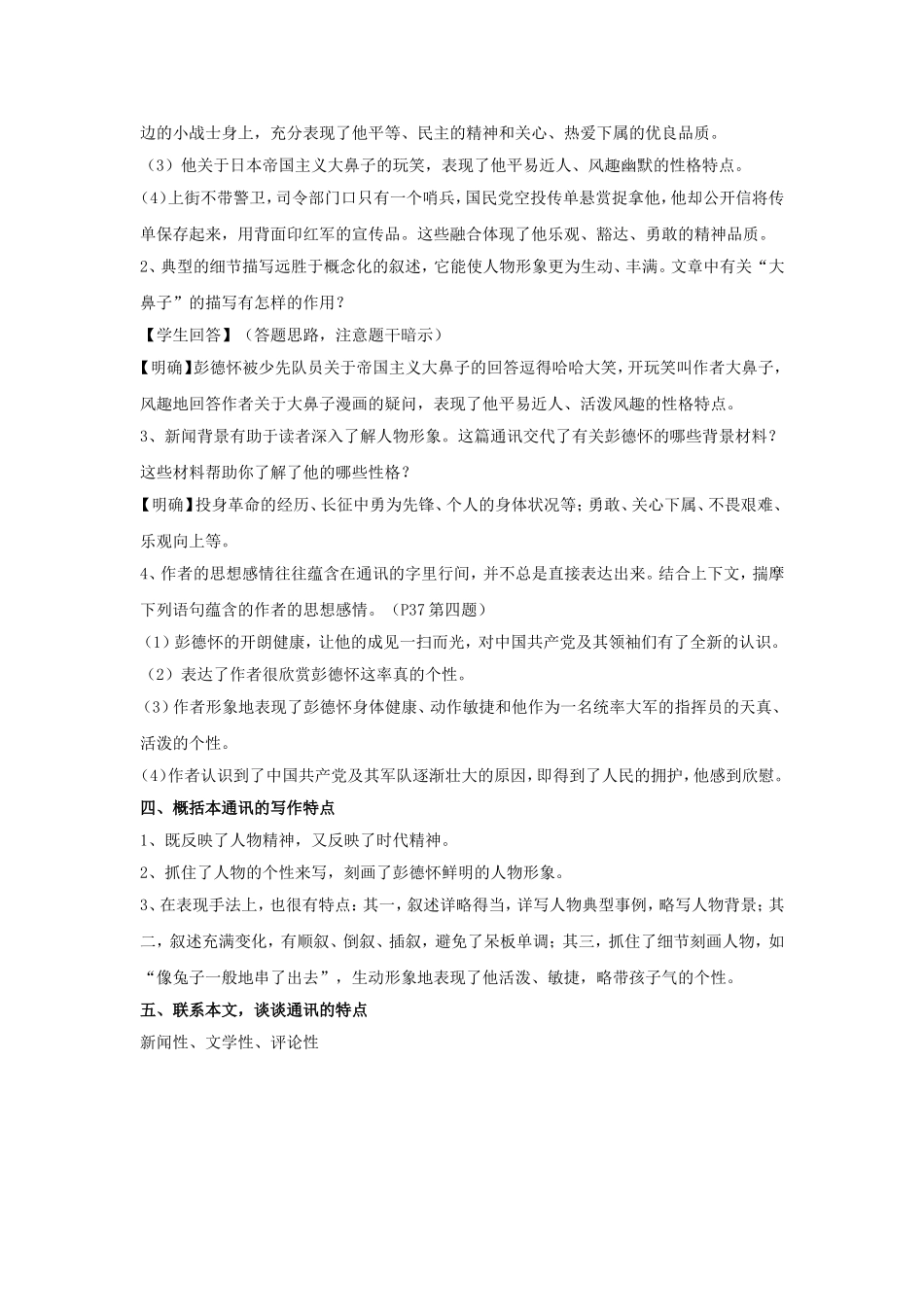 《彭德怀印象》教案2_第2页