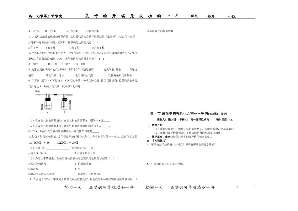 第-三章第一节甲烷_第2页