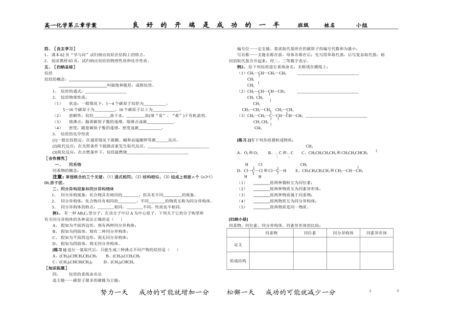 第-三章第一节甲烷_第3页