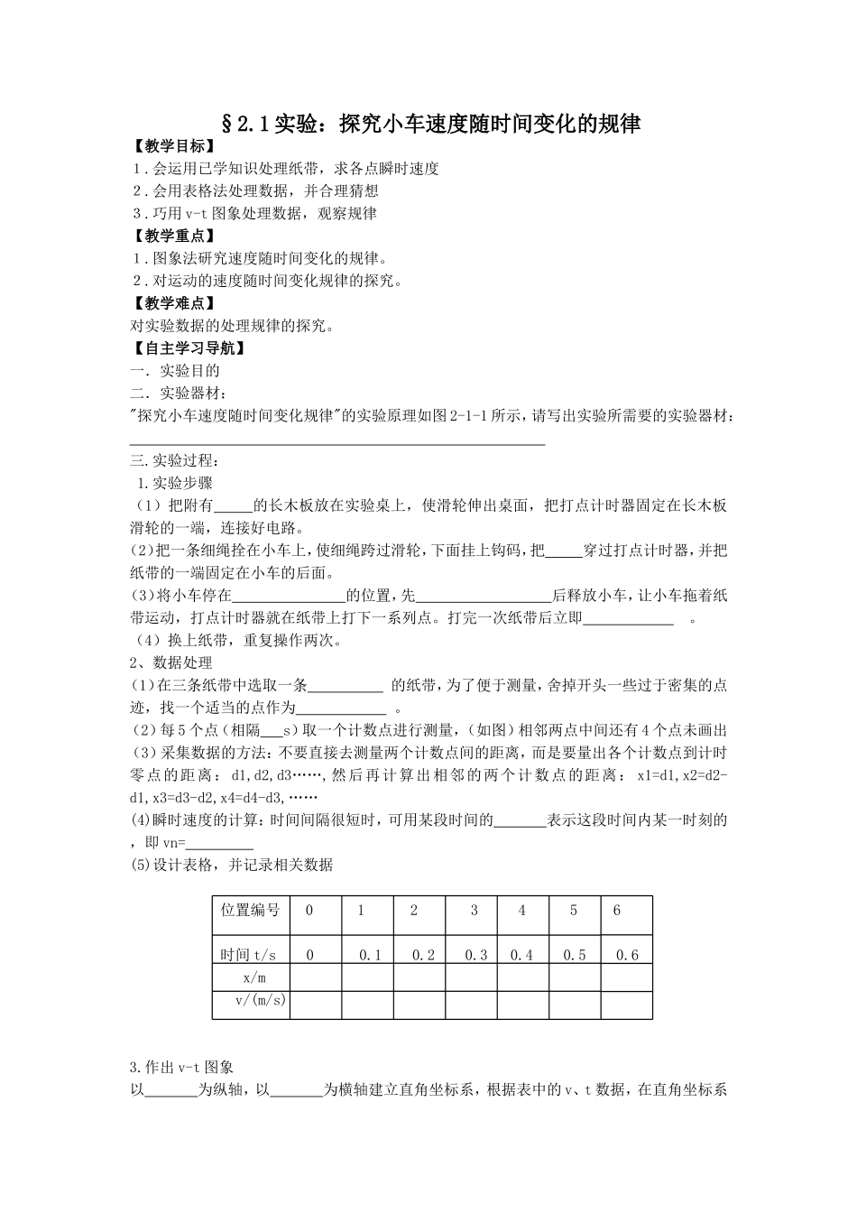 2.1实验：探究小车速度随时间变化的规律_第1页
