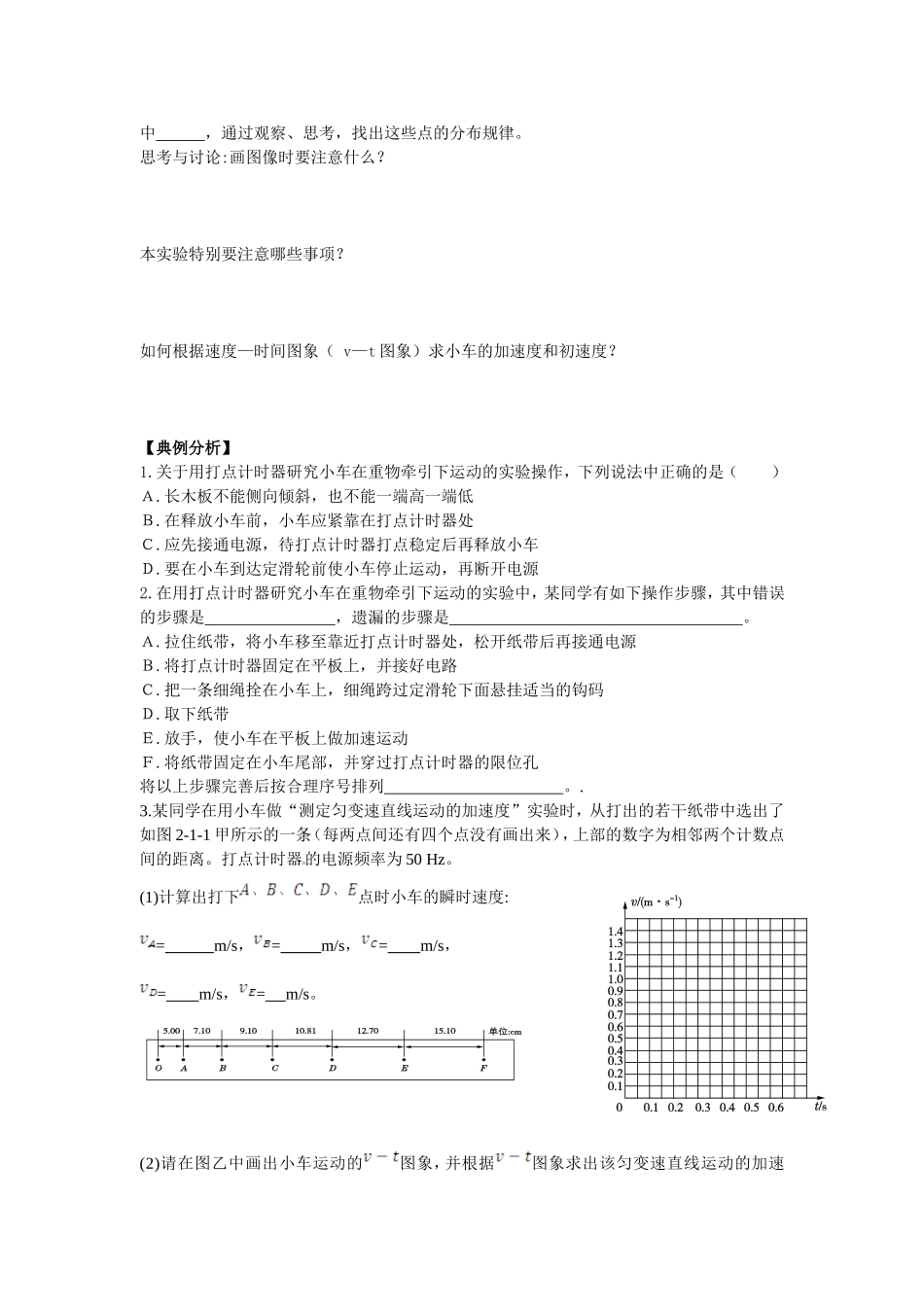 2.1实验：探究小车速度随时间变化的规律_第2页