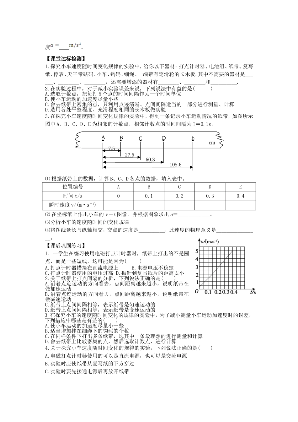 2.1实验：探究小车速度随时间变化的规律_第3页