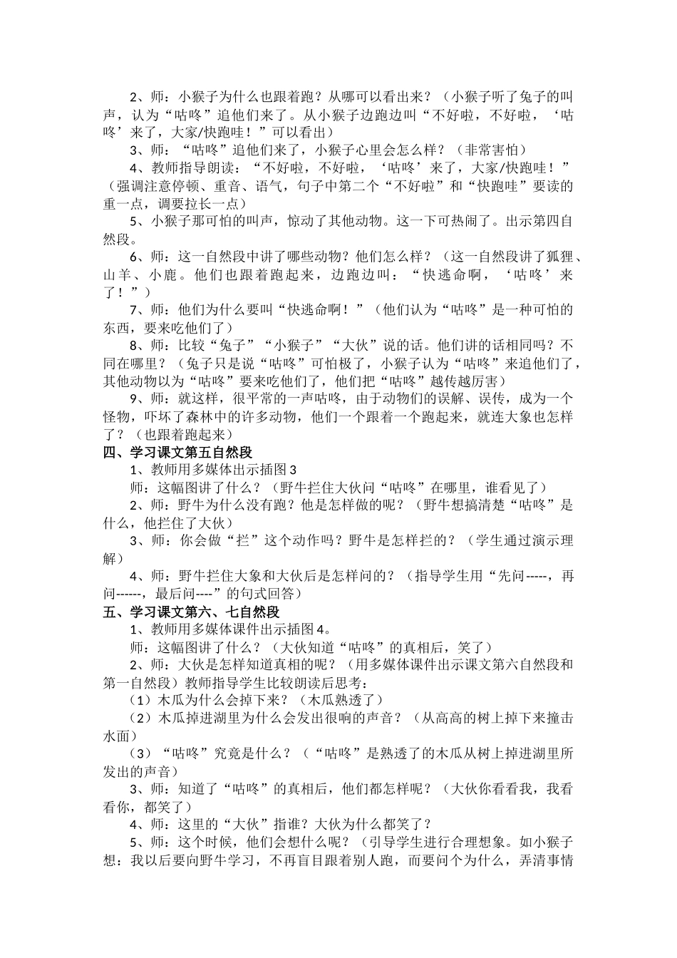 (部编)人教语文2011课标版一年级下册20、咕咚-(2)_第2页