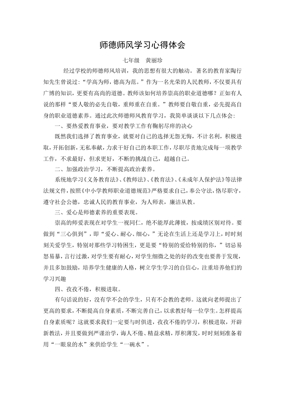 师德师风培训感受_第1页