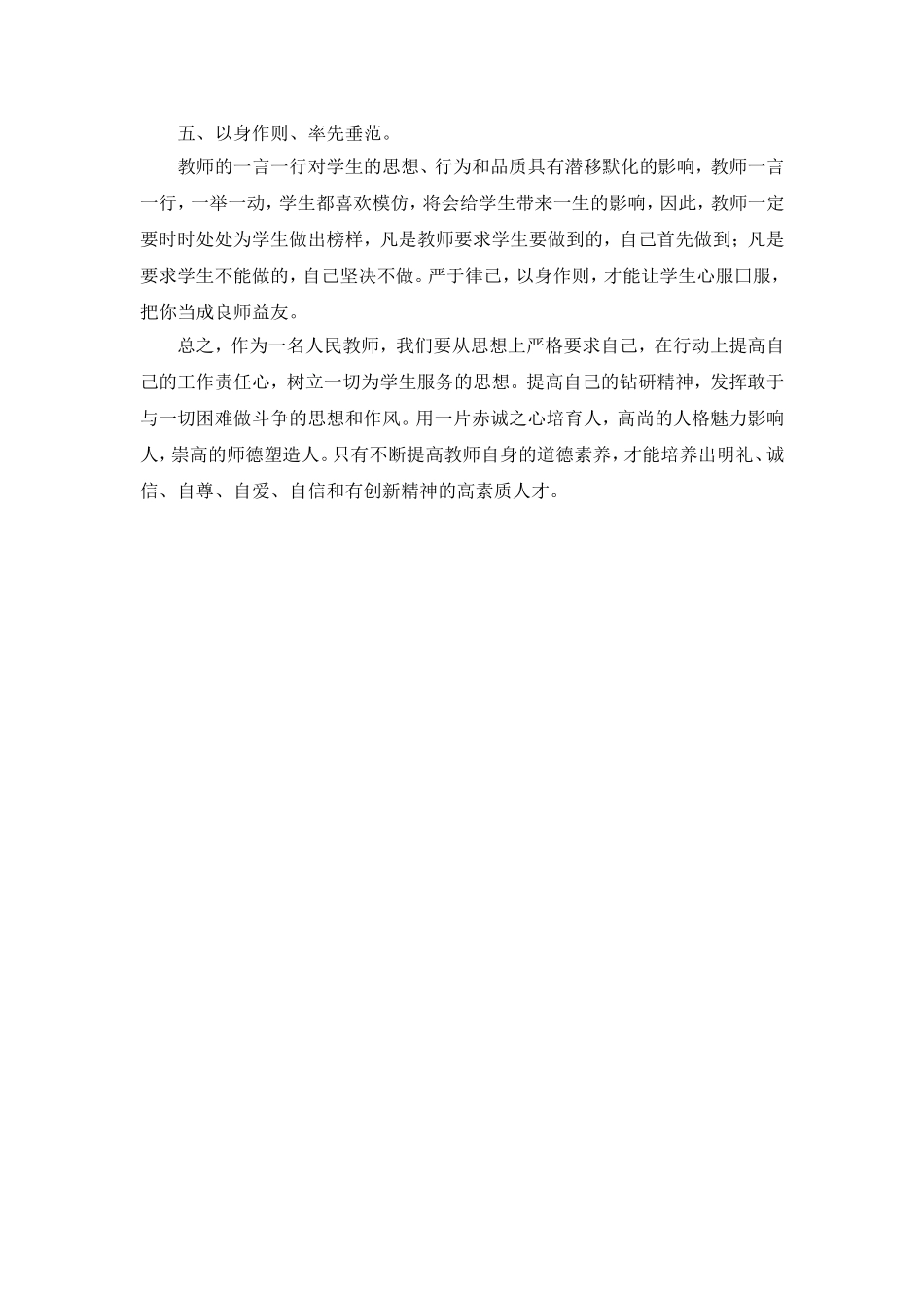 师德师风培训感受_第2页