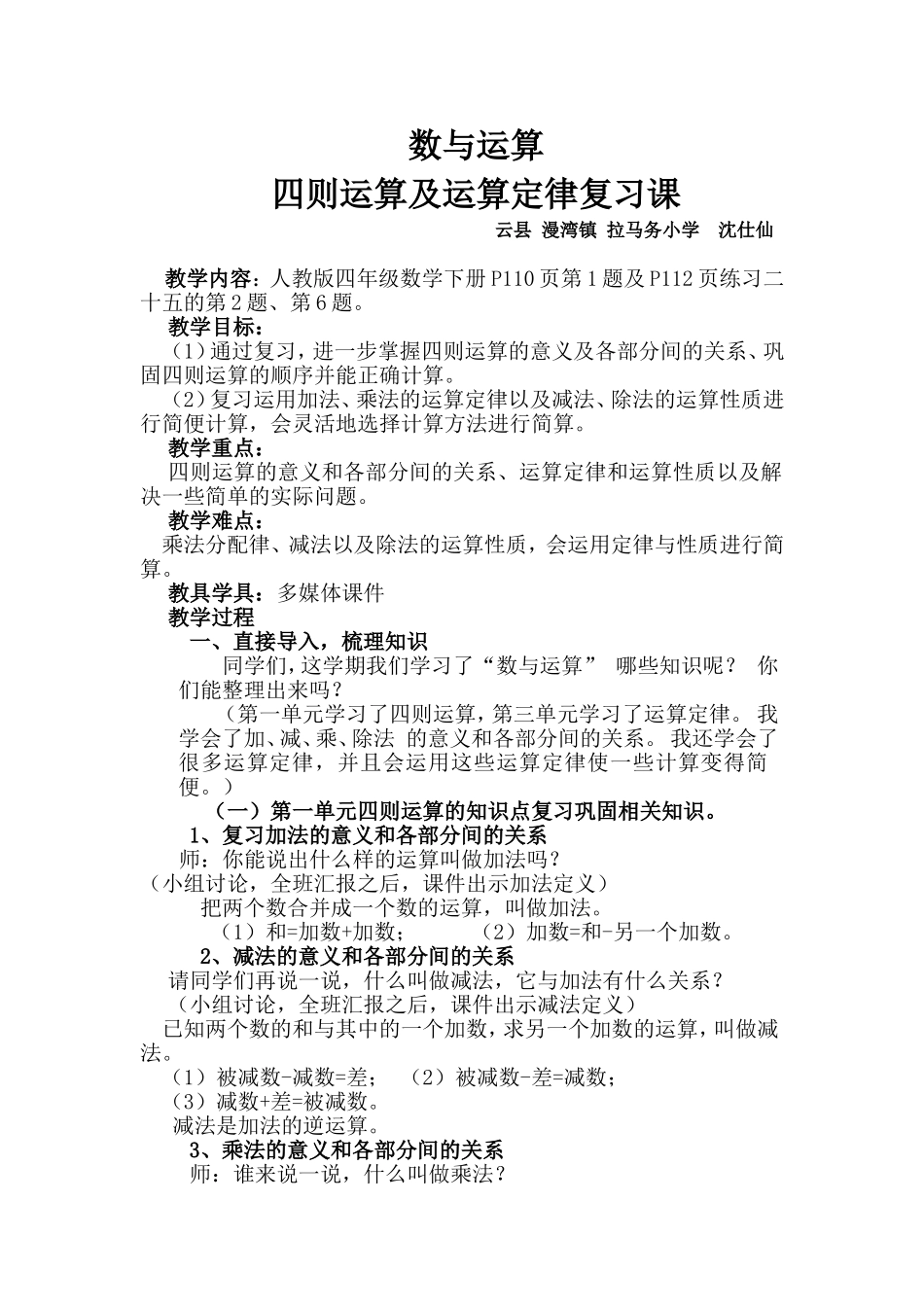 小学数学2011版本小学四年级四则运算及运算定律_第1页