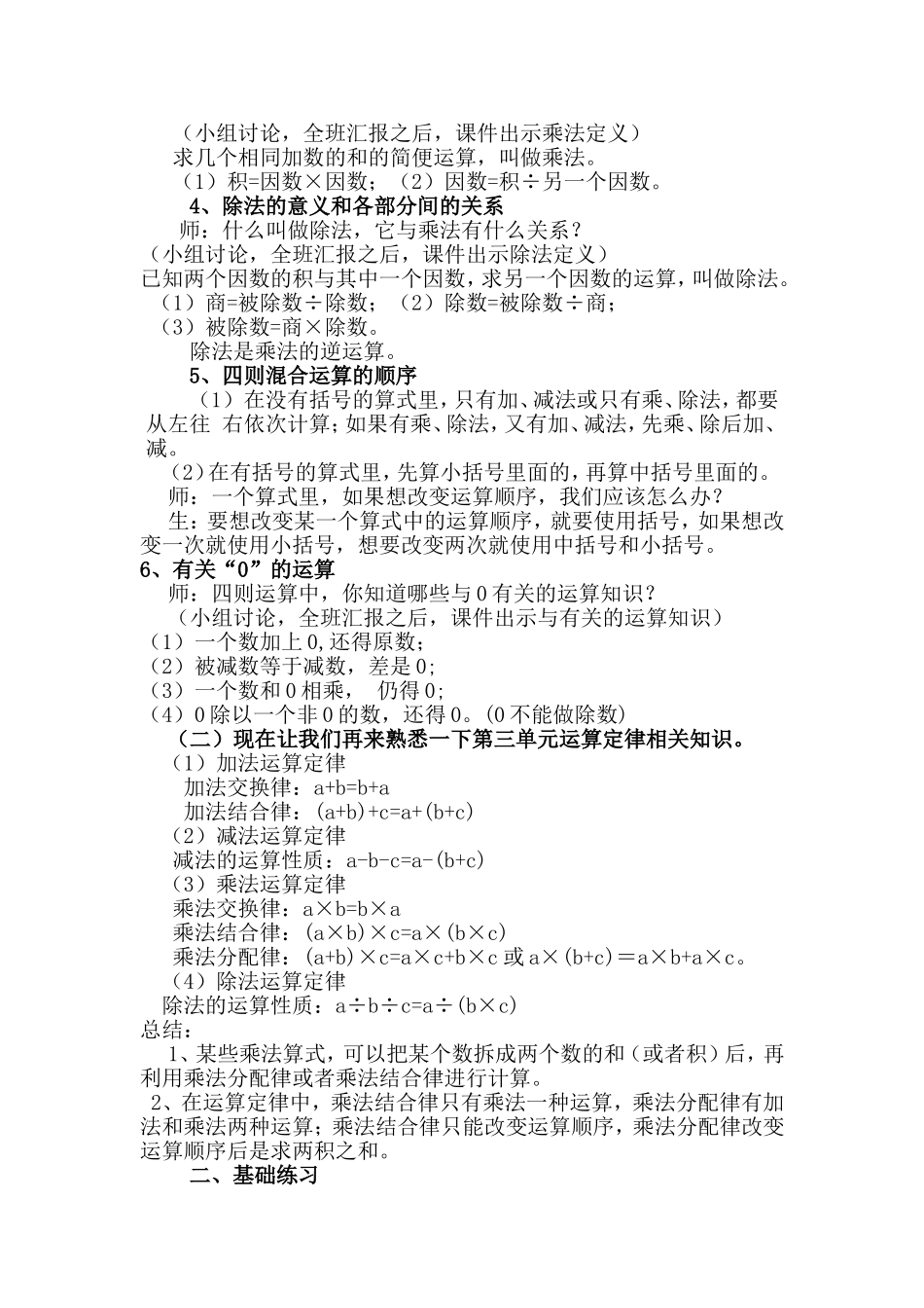 小学数学2011版本小学四年级四则运算及运算定律_第2页