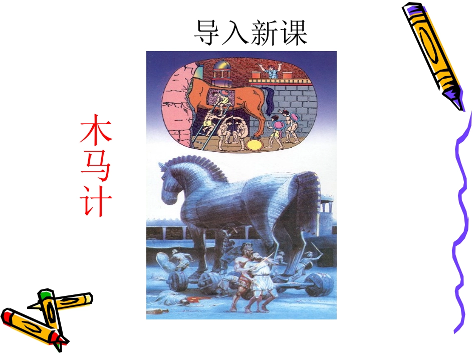 第3课西方文明之源_第2页