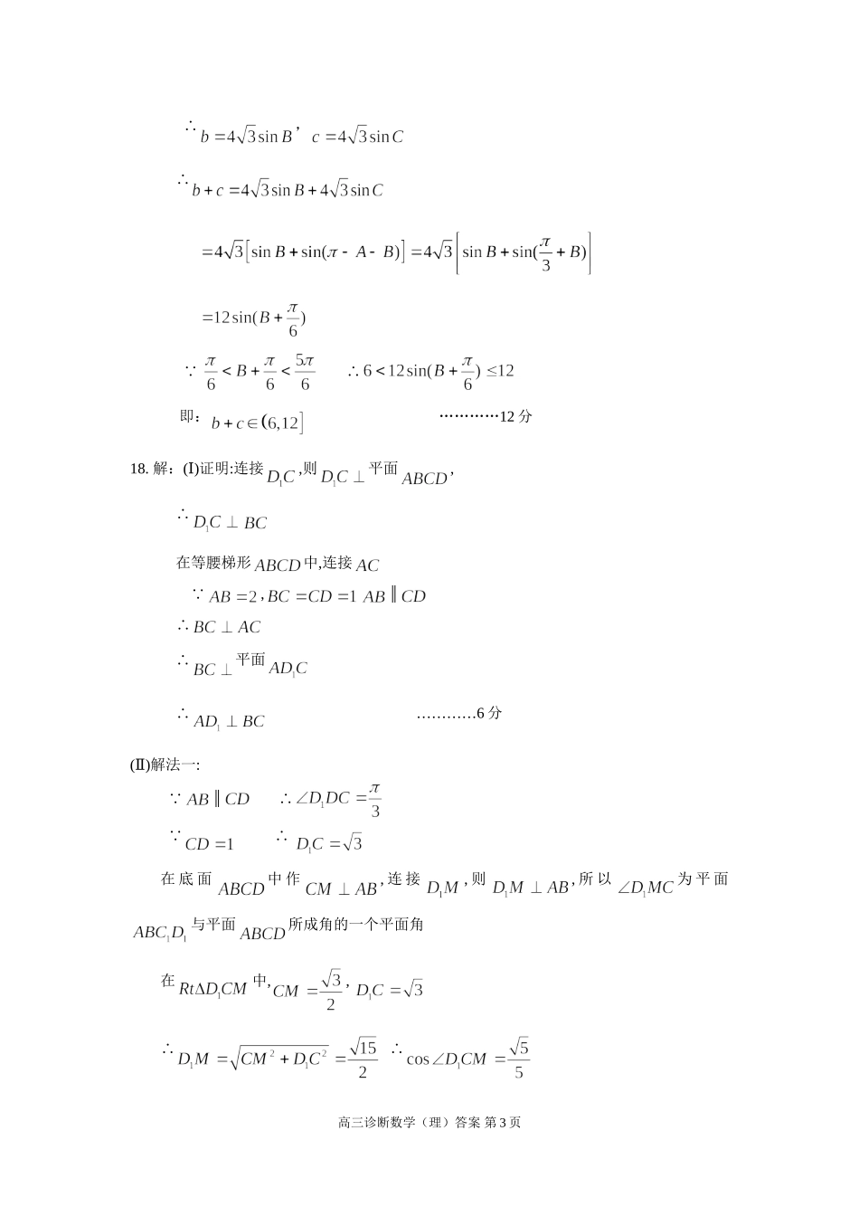 2015年高三诊断数学(理)答案_第3页