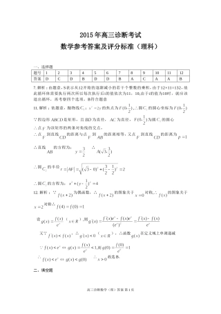 2015年高三诊断数学(理)答案