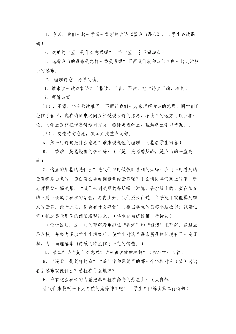 13《望庐山瀑布》教学设计_第2页