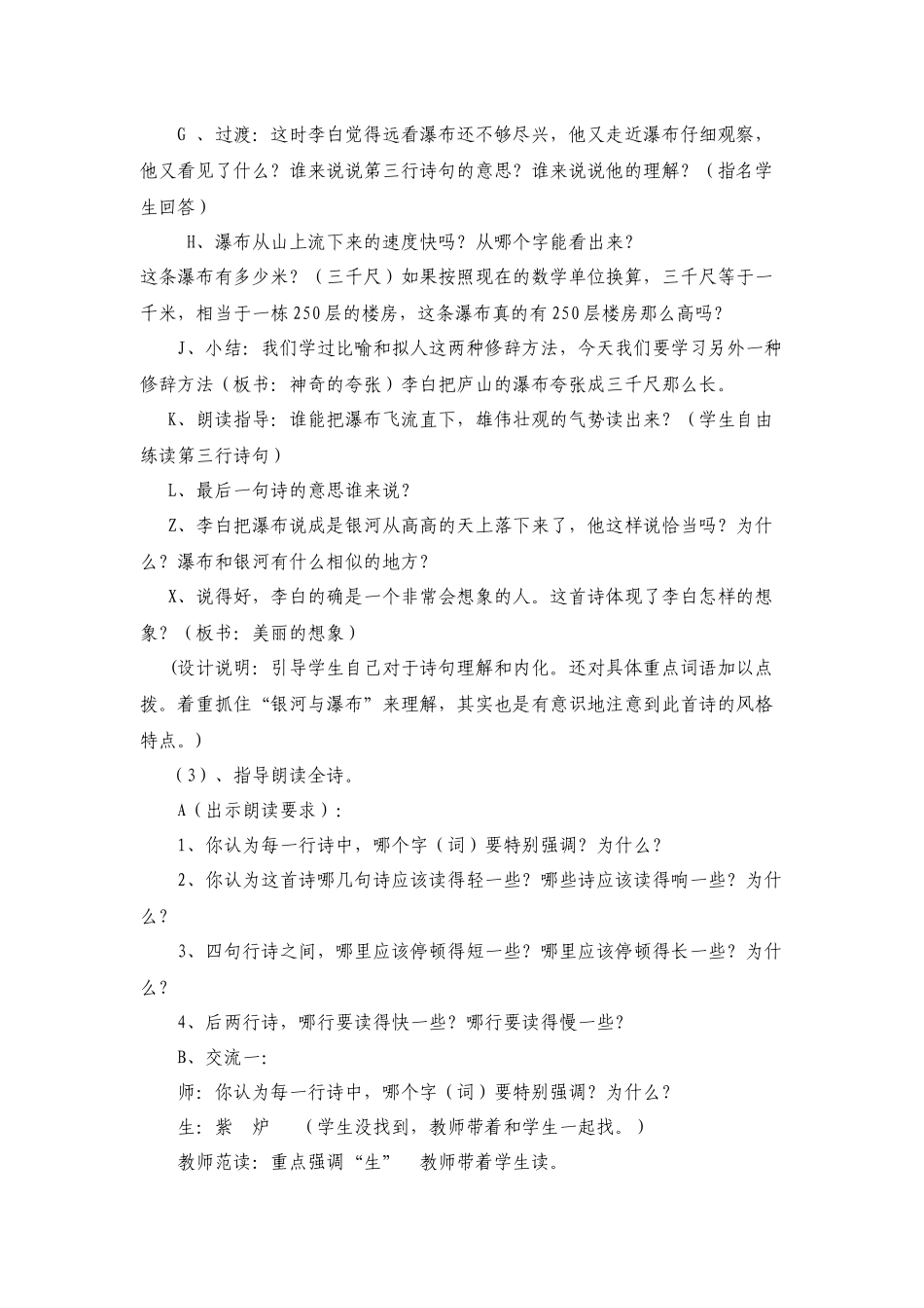 13《望庐山瀑布》教学设计_第3页