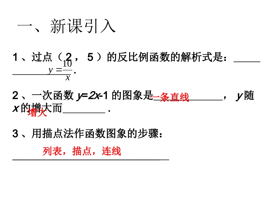 26.1.2反比例函数的图像和性质课件_第2页