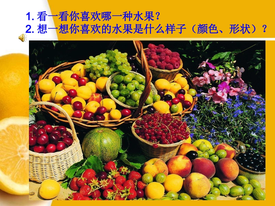 13《各式各样的水果》_第2页
