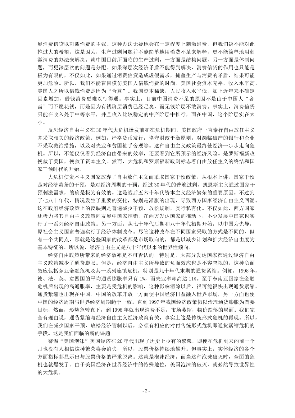 30年代大危机的历史警示_第2页
