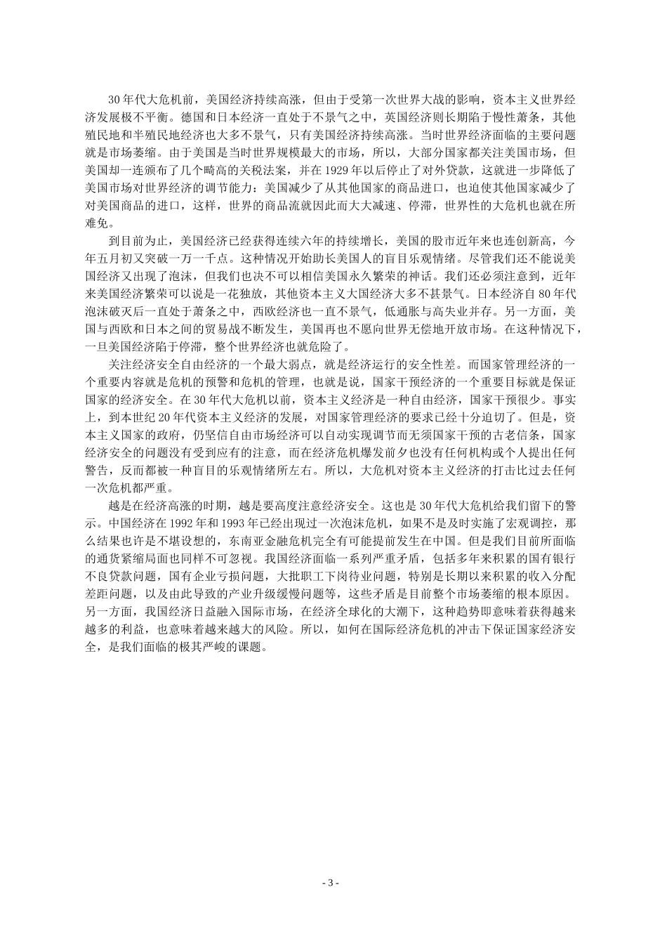 30年代大危机的历史警示_第3页