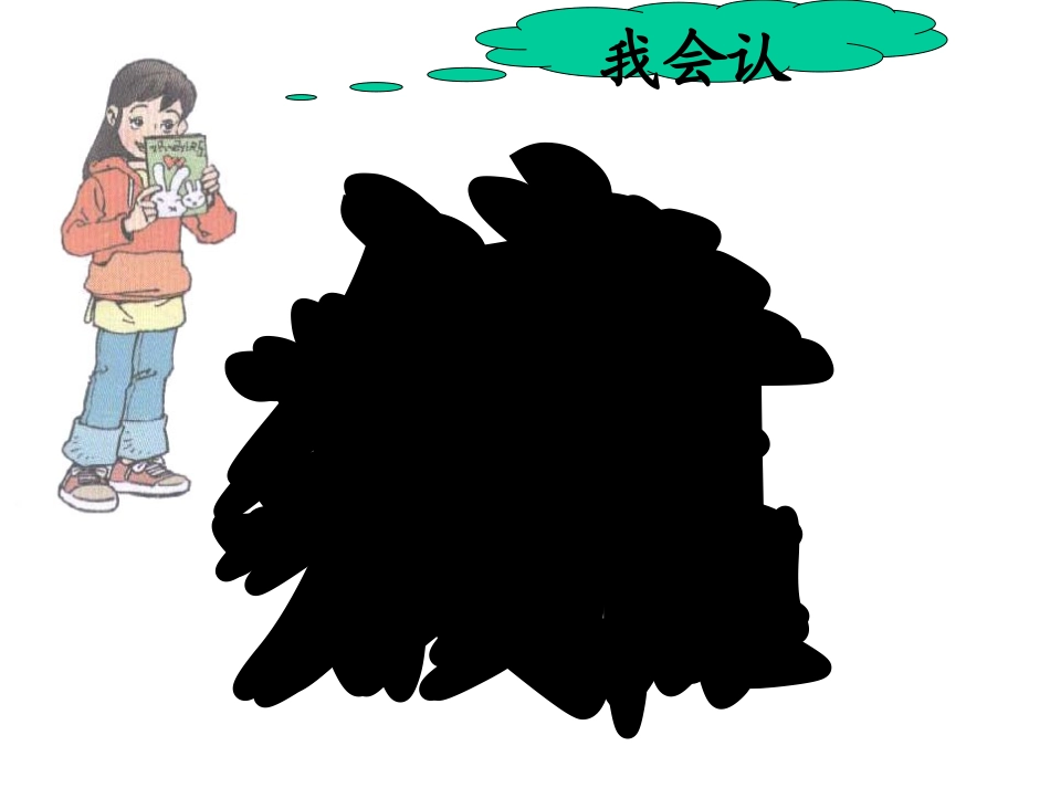 小学语文二年级上册《语文园地五》ppt-课件ppt_第3页