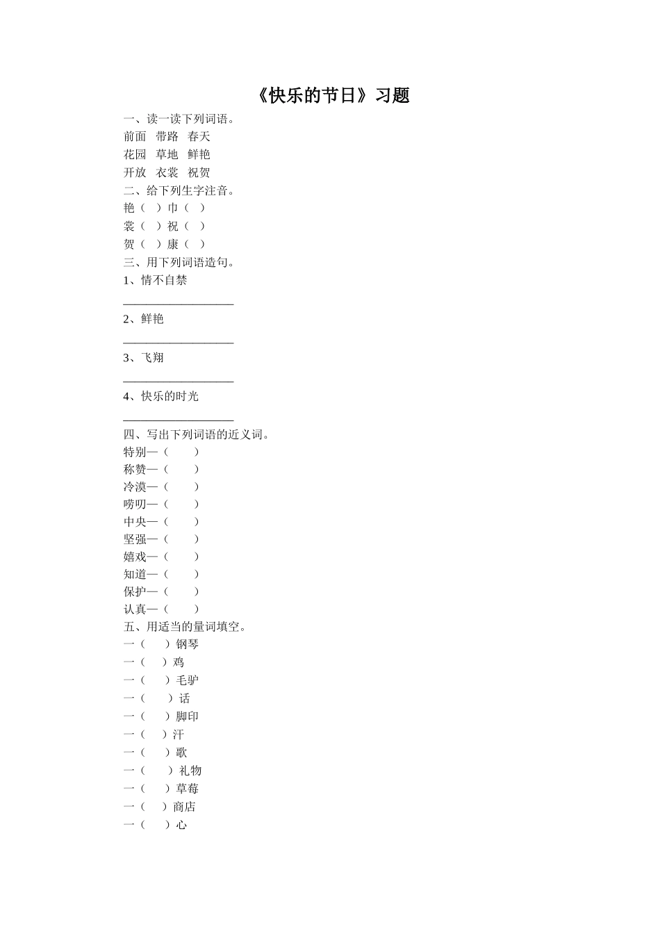 《快乐的节日》习题_第1页