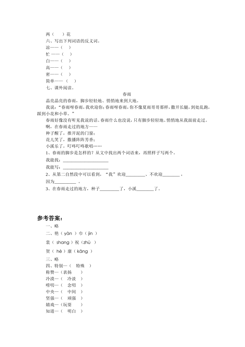 《快乐的节日》习题_第2页