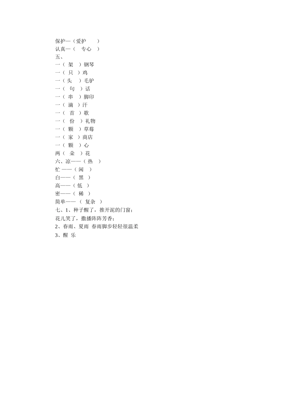 《快乐的节日》习题_第3页