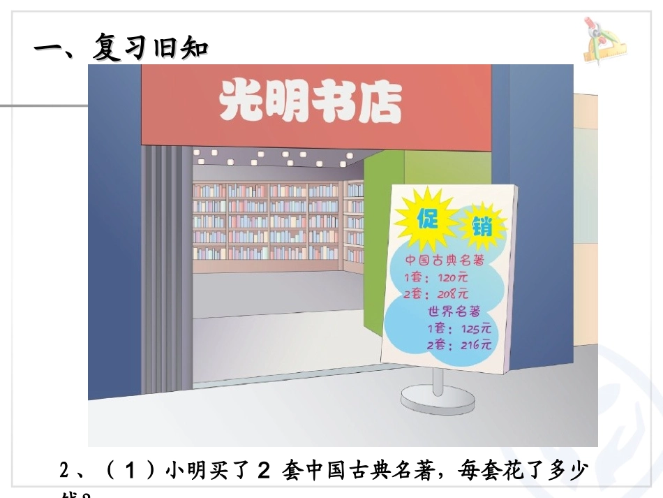 人教2011版小学数学三年级商的中间和末尾有0的除法_第3页