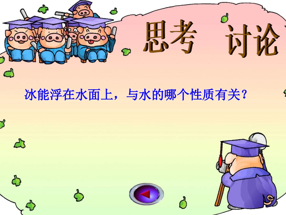 九年级化学上册-探究水的组成化学课件-粤教版_第3页