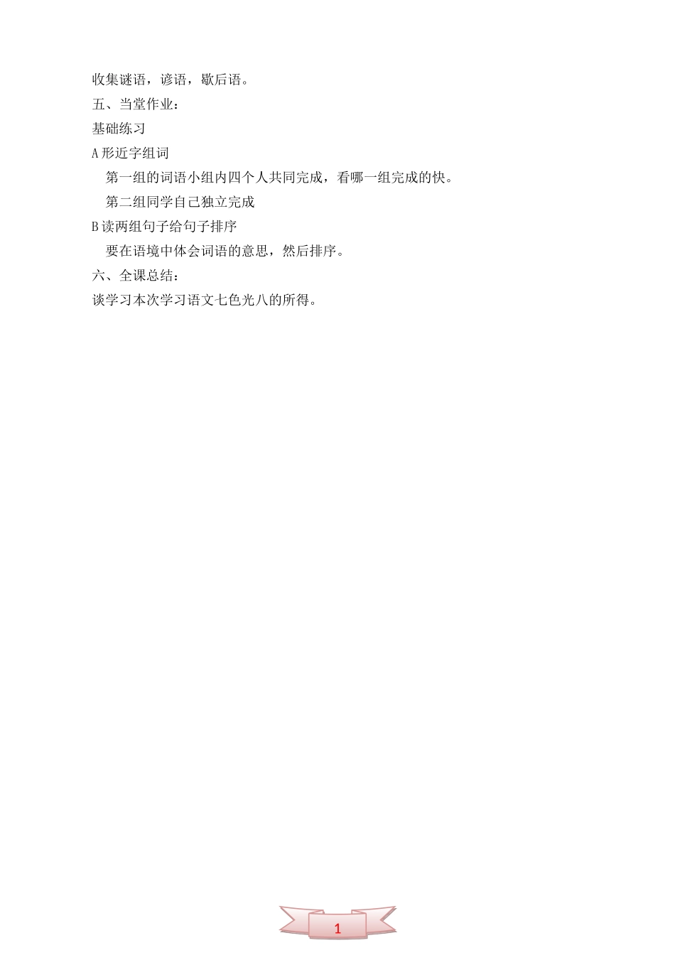 教科版语文五年级上册《语文七色光八》教学设计_第2页