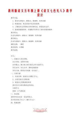教科版语文五年级上册《语文七色光八》教学设计