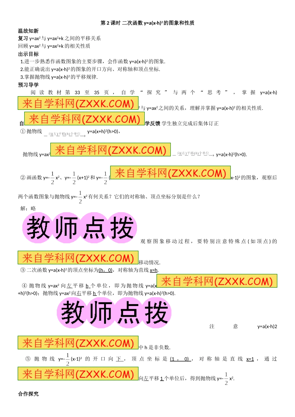 二次函数y=a(x-h)2的图象和性质-(3)_第1页