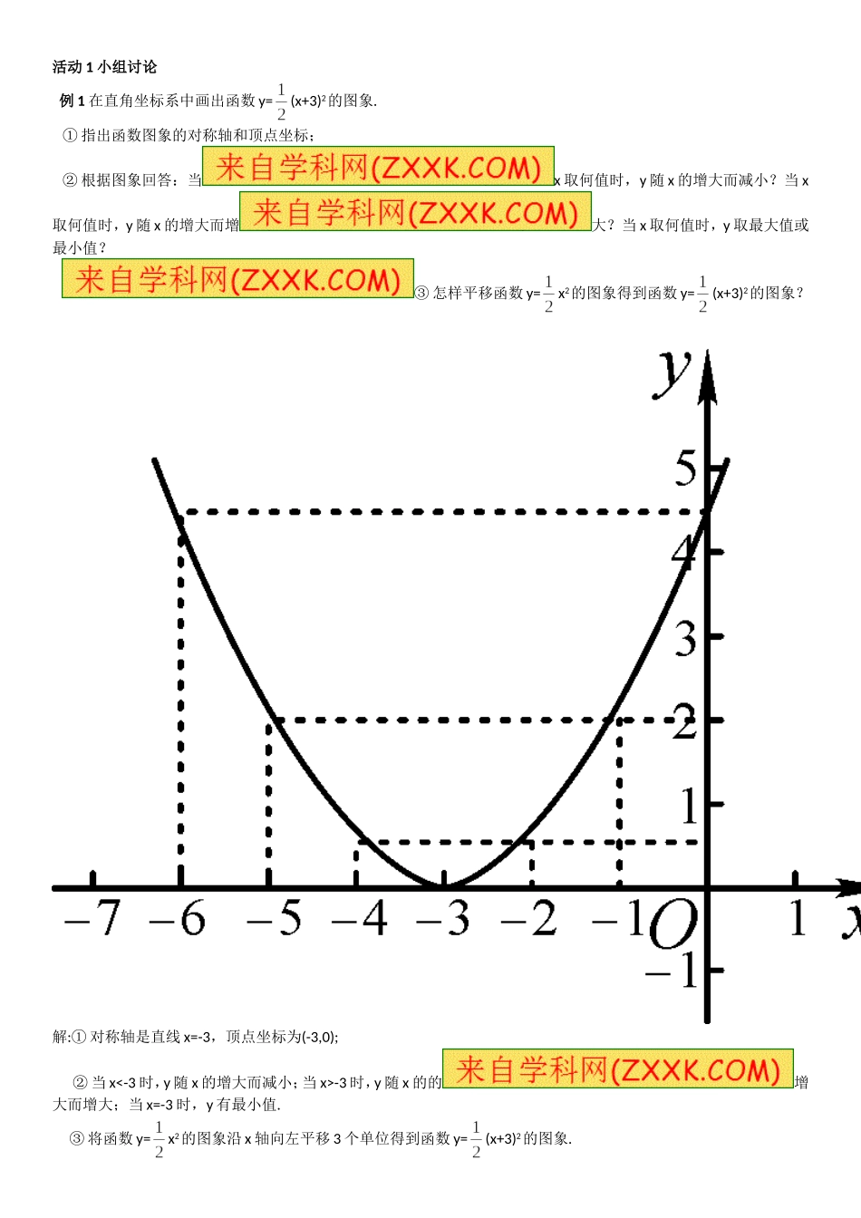二次函数y=a(x-h)2的图象和性质-(3)_第2页