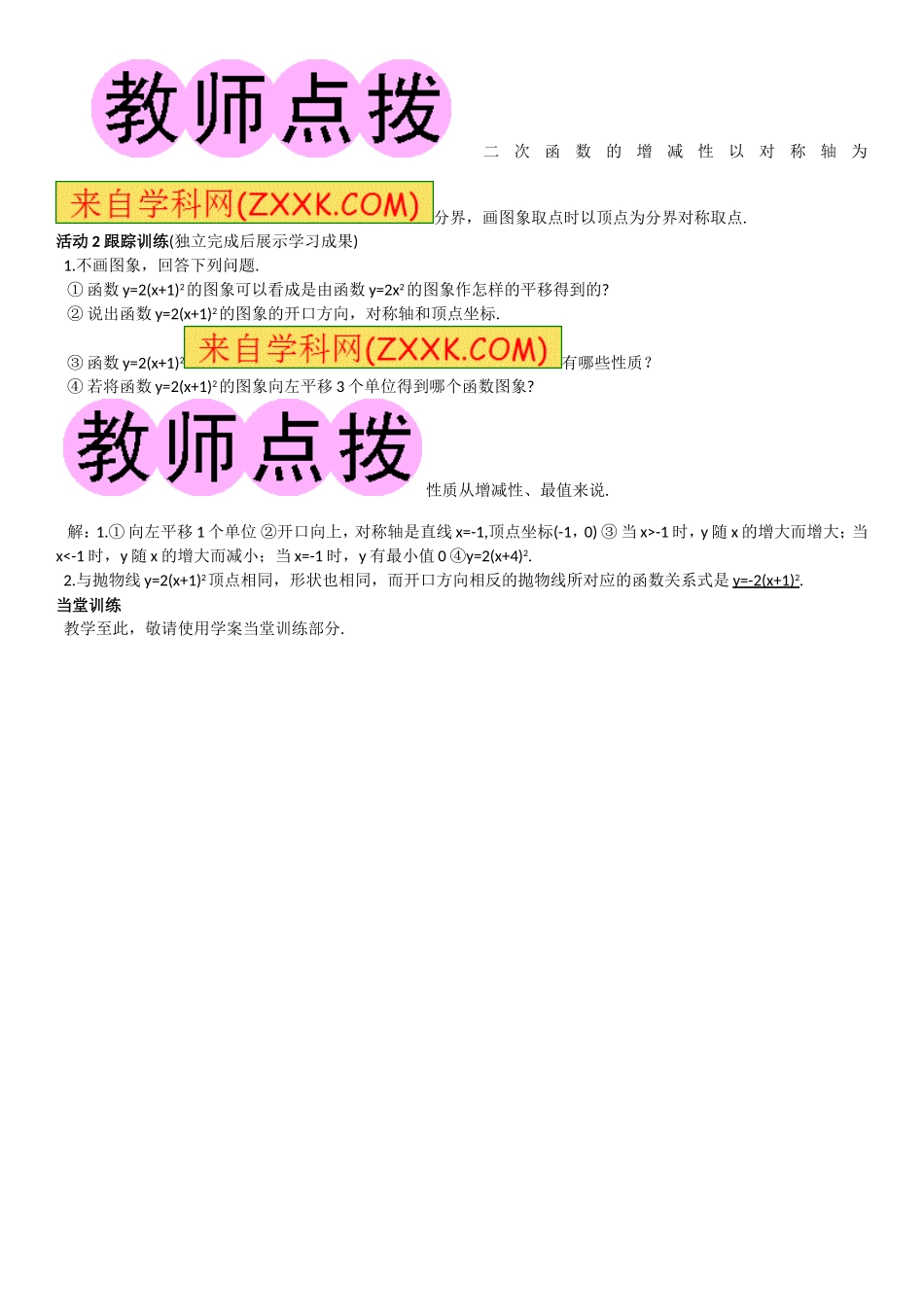 二次函数y=a(x-h)2的图象和性质-(3)_第3页