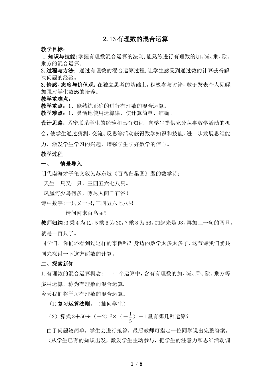 2.13-有理数的混合运算_第1页