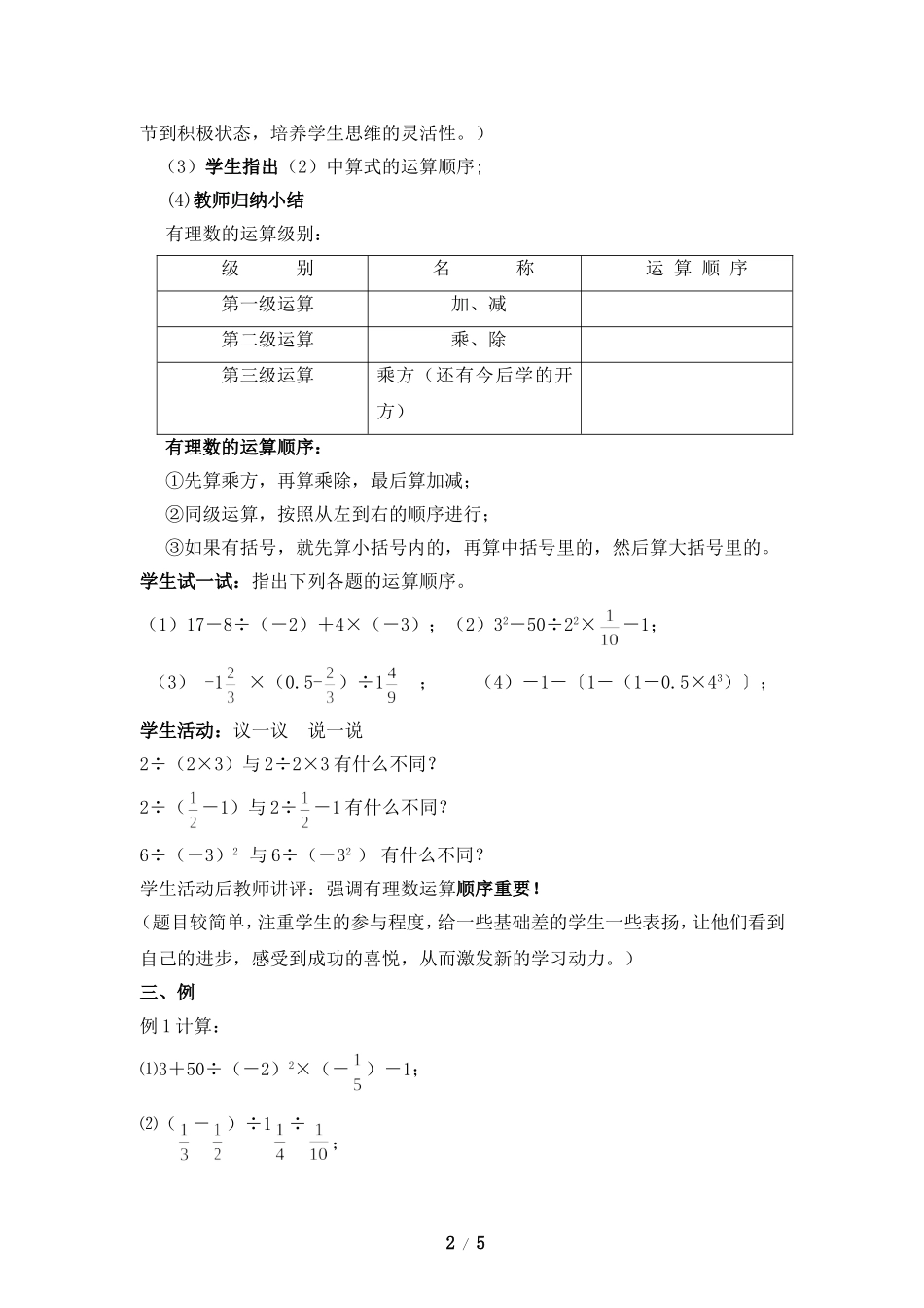 2.13-有理数的混合运算_第2页